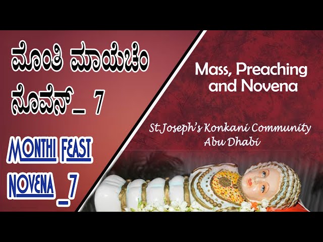 ಮೊಂತಿ ಮಾಯೆಚೆಂ ನೊವೆನ್_7  | Mother Mary Novena_7 | 6 September 2021 I St. Joseph's Cathedral ||