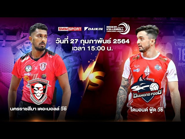 นครราชสีมา เดอะมอลล์ วีซี VS ไดมอนด์ ฟู้ด วีซี | Volleyball Thailand League 2020-2021[Full Match]