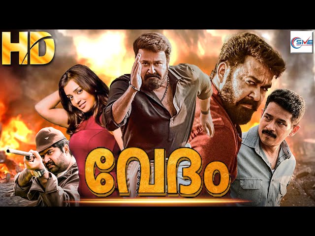 വേദം - VEDAM Malayalam Full Movie 2024 || Mohanlal, Anoop & Nikita || New Malayalam Full Movie 2024