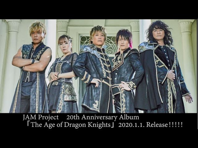 JAM Project 20th Anniversary Album「The Age of Dragon Knights」全曲試聴動画