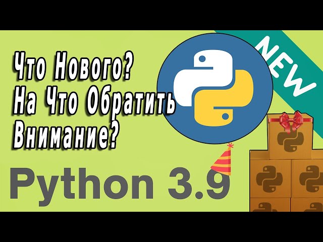 Выход Python 3.9 | Что Нового? На Что Стоит Обратить Внимание?