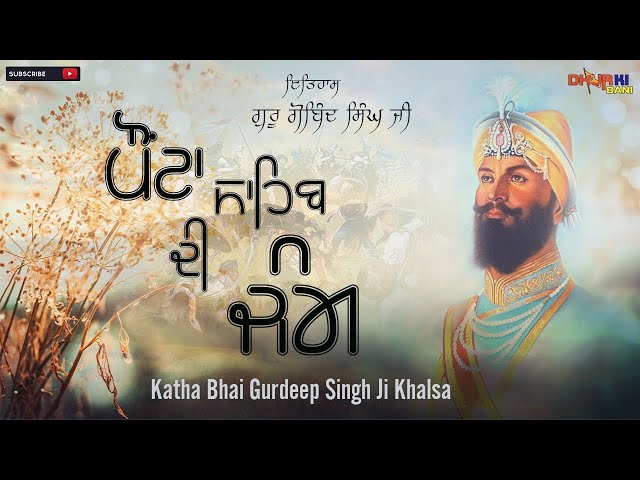 Paunta Sahib Di Jang De Kaaran | Bhai Gurdeep Singh Ji Khalsa | Dhur Ki Bani | Itehaas Katha Vichar