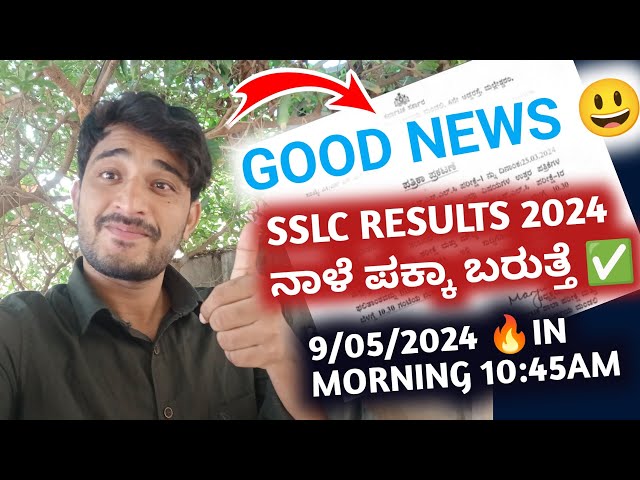 GOOD NEWS 😃 SSLC RESULTS 2024 DATE ANNOUNCED 🔥