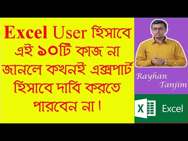 Excel 10 Things you must know: MS excel tutorial Bangla
