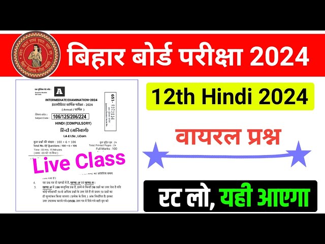 Bihar Board 12th Hindi Viral Question(वायरल प्रश्न) 2024 | Hindi Important Objective Subjective 2024