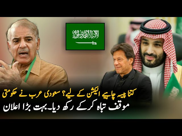 Saudi Arab Message For Pakistan After SC Judgement| pakistan china |pak Saudia News