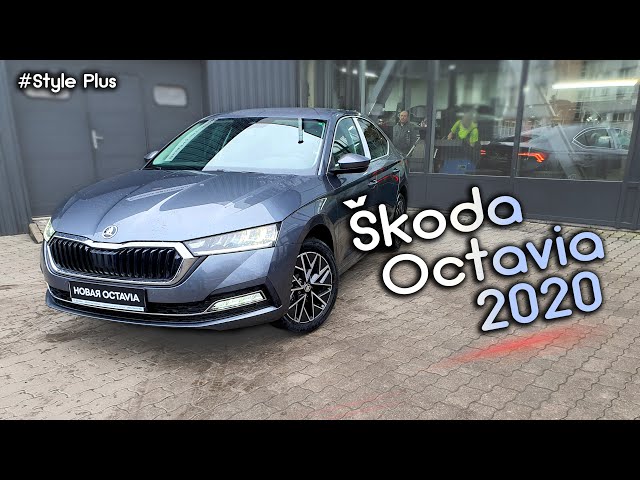 Новая Skoda Octavia 2020, Обзор и первый взгляд. Комплектации, Цены