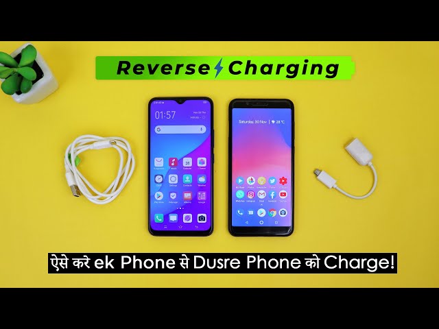 ⚡Reverse Charging Technology - ऐसे करे  ek Phone से दुसरे  Phone ko Charge!⚡🔋