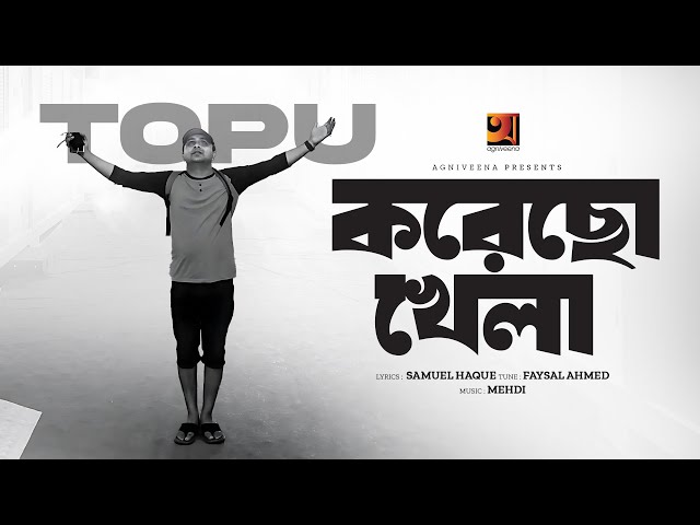 Korecho Khela | করেছো খেলা | Topu | Mehdi | Samuel Haque | Faysal Ahmed | New Bangla Song 2024