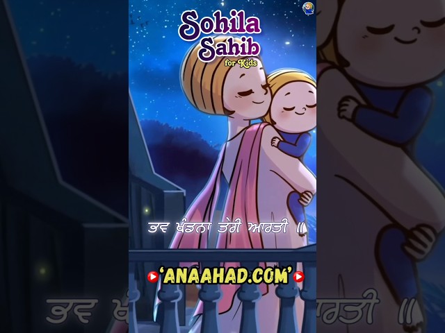 KIRTAN SOHILA for Kids (Sohila Sahib) Animated Gurbani video MUST WATCH #NikkaJehaKhalsa #SikhKids