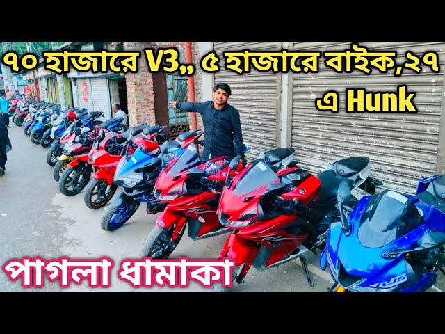 সম্রাটের ধামাকা,,৫ হাজার টাকায় বাইক,,৭০ হাজারে R15//used bike price in bd 2023//second hand bike//