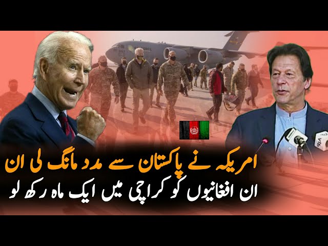America Now Want Help From Pakistan | Kabul Airport Today | Interview | Pak America Relations