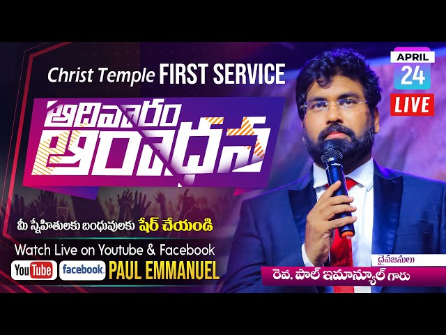 #SundayServiceOnline 1st Service -  April 24 2022 - Christ Temple LIVE @PaulEmmanuelb