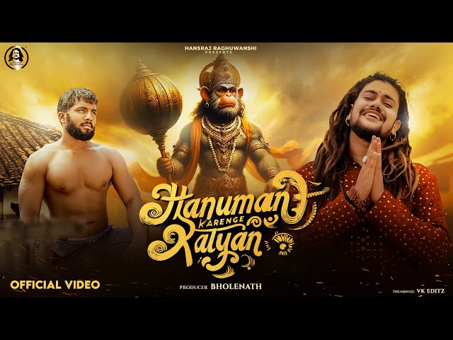 Hanuman Karenge Kalyan | Hansraj Raghuwanshi | Ankit Baiyanpuria | Hanuman Janmotsav 2024
