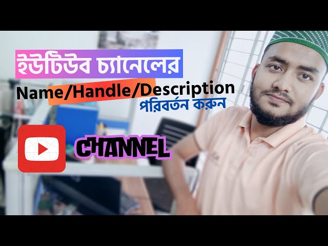 How To Change Youtube Channel Name And Primary Information.Bangla Tutorial