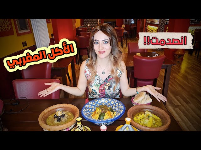 أول مرة سورية تجرب الأكل المغربي 🇲🇦 في برلين | الكسكس - طاجين - بسطيلة 🔥| MOROCCAN FOOD