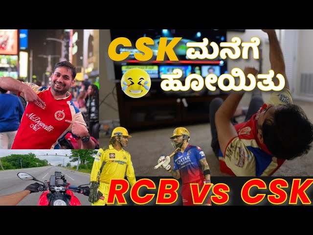 😂RCB ಫ್ಯಾನ್ಸ್  ಜೋಷ್ ನೋಡಿ CSK FANS ಗೆ  ಫುಲ್ ಉರಿ 🔥🔥 | RCB vs CSK | IPL 2024