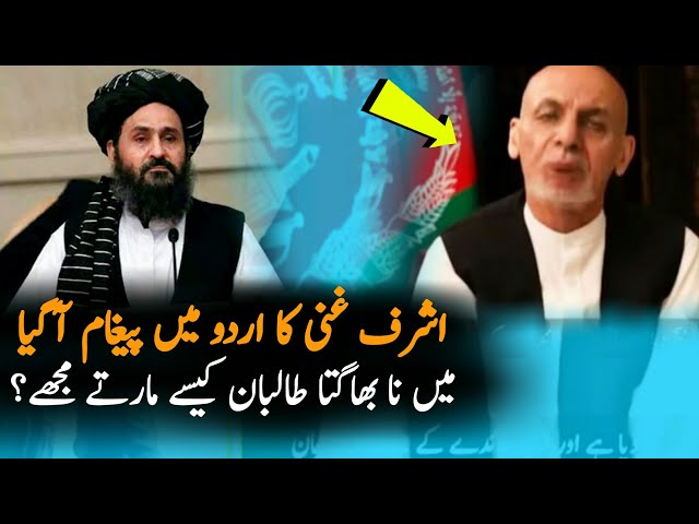 Ashraf Ghani Video Message In Urdu | Afghanistan | Technology | Pakistan Afghanistan News