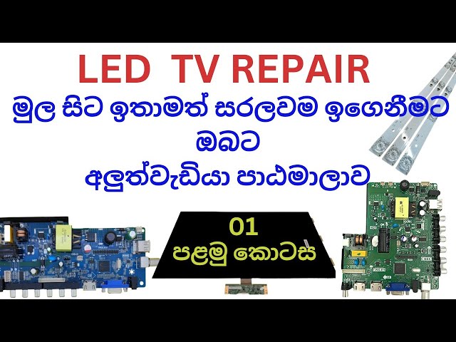 LED TV repair course sinhala | prat 01