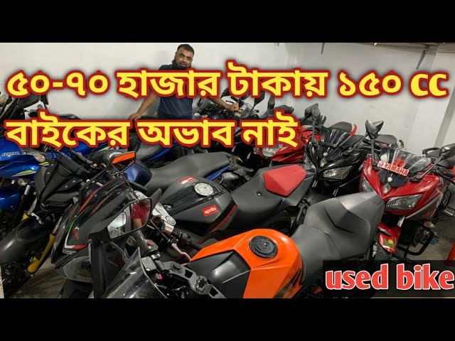 ৫৩ হাজার টাকায় ১৫০ cc bajaj discover// used bike price update bd//second hand bike update price 2022