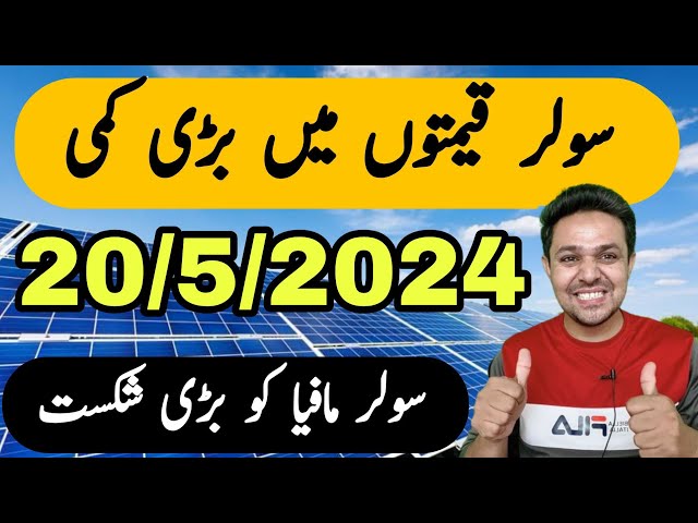 Solar Panel Price in Pakistan | Solar Panel Rate Decreased | Today Solar Panel Rates | JBMS