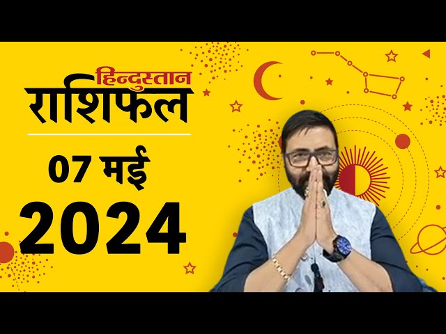 आज का राशिफल: 07 May 2024 Rashifal | Today Horoscope In Hindi | 07 मई 2024 Rashifal