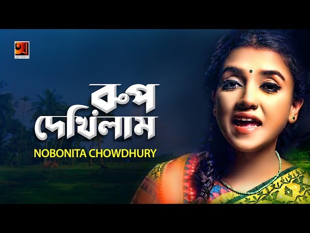 Roop Dekhilam | by Nobonita Chowdhury | Music - Labik Kamal Gaurob | Official Music Video 2019