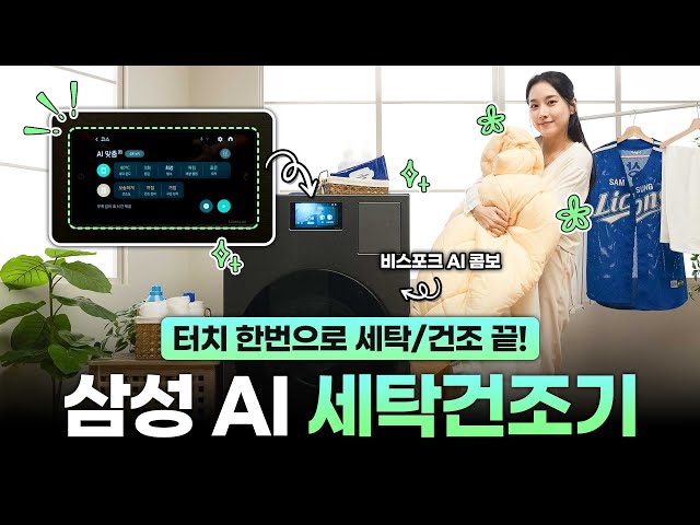 I finally tried it! Samsung Bespoke AI Combo Washing Dryer 🫧