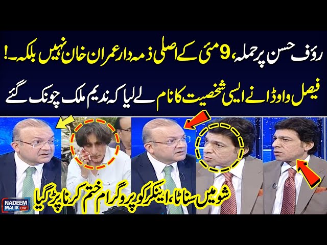 Faisal Vawda Exposed Real Mastermind of May 9th Incident || Nadeem Malik Shocked || Silence in Show