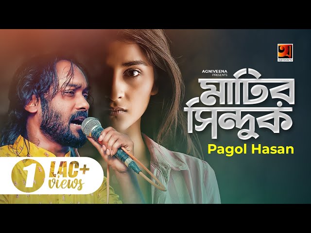 Matir Sindhuk || মাটির সিন্দুক || Pagol Hasan || Remo Biplob || Bangla New Song 2020 || G Series
