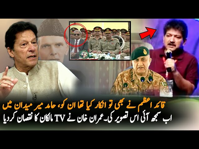 Hamir Mir Talking about Quaid azam Muslim League and PTI | Visa | Imran Khan Latest News