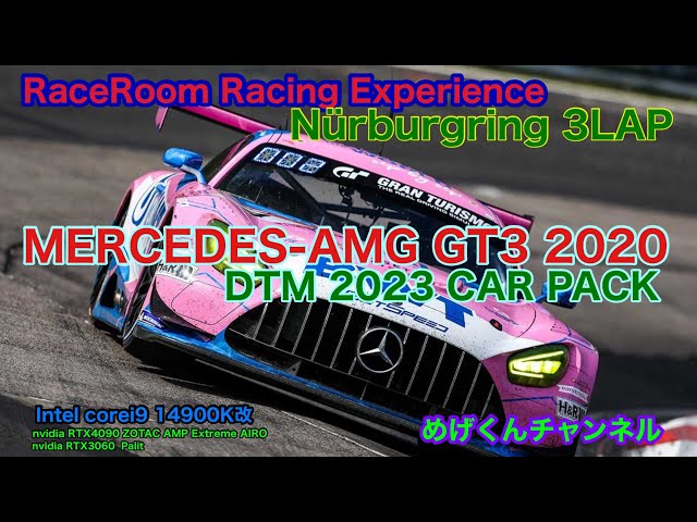 RaceRoom Racing Experience DTM 2023 MERCEDES-AMG GT3 2020 Nürburgring 3LAP