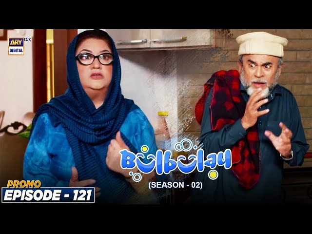 Bulbulay Season 2 Episode 121 - PROMO | Ayesha Omar | Nabeel