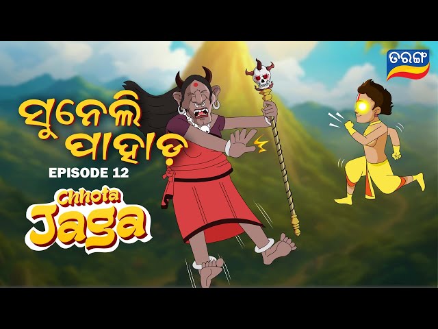 Chhota Jaga Ep 12 | Suneli Pahada | Watch Full Episode | Tarang TV