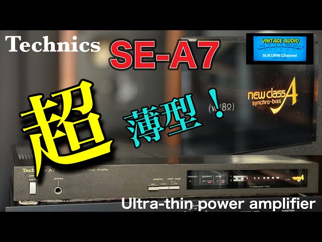 ■ここまで薄く造れるスゴイ技術！  The technology that allows it to be made this thin is amazing !　Technics SE-A7