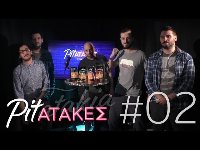 Pitατάκες - Επεισόδιο #02