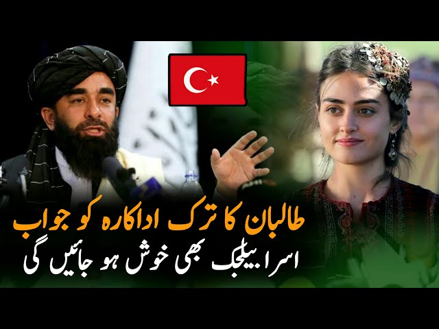 Afghan T Reply To Turkish Actress | Afghanistan | Economy | Pakistan Afghanistan News