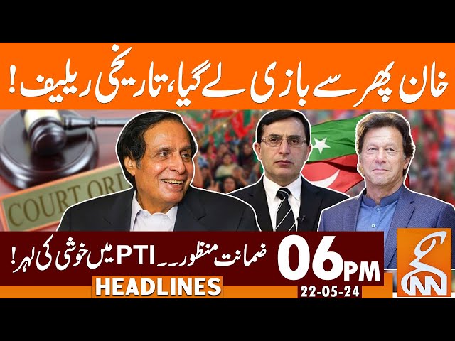 Imran Khan Another Smart Move | Bail Approved | News Headlines | 06 PM | 22 May 2024 | GNN