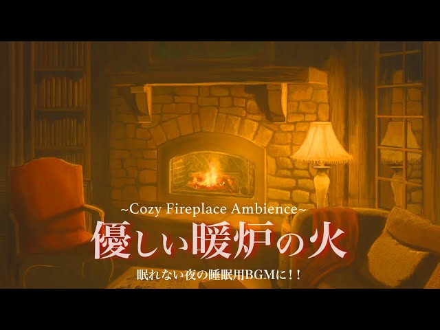 Relaxing Fireplace Ambience /Burning Fireplace & Crackling Fire Sounds