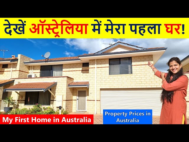 देखें ऑस्ट्रेलिया में मेरा पहला घर 😍🏩| Property Prices in Australia 😱😱| Indian Life In Australia