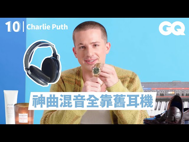 創作才子查理普斯嘗試戒掉IG：「App已經來回刪掉5次」Charlie Puth's 10 Essentials｜明星的10件私物｜GQ Taiwan