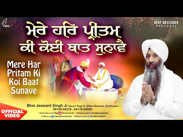 New Shabad Gurbani Kirtan 2024 - Mere Har Pritam Ki - Bhai Jaswant Singh Ji Dialgarh - Best Records