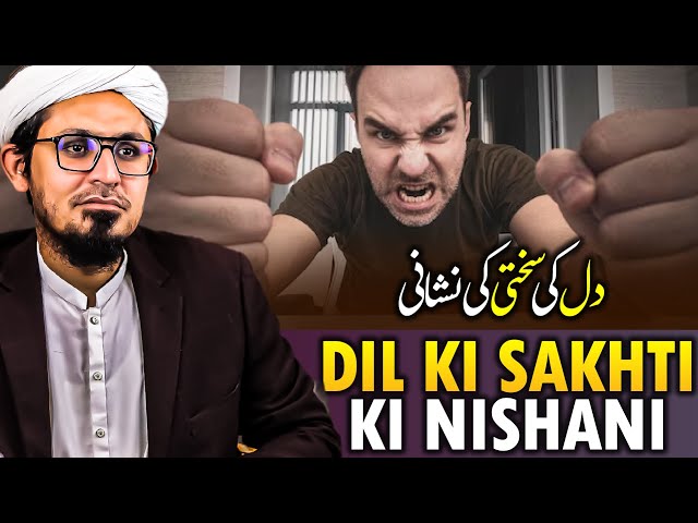 Dil Ki Sakhti Ki Nishani | Dil Ko Kese Naram Kare? | Mufti Rasheed Official 🕋