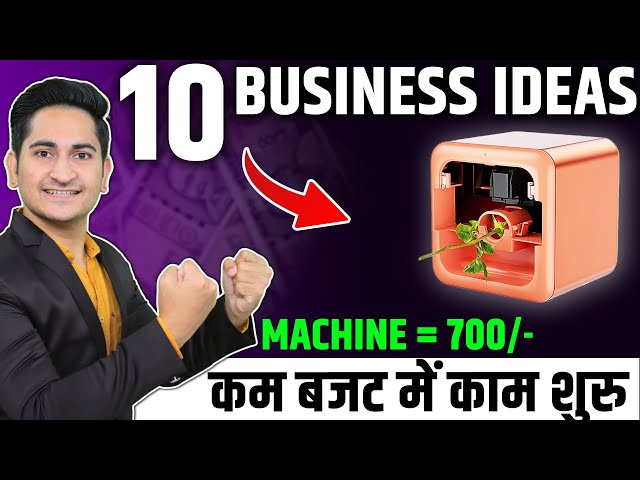 Rs.700 की MACHINE, 10 Business Ideas 🔥New Business Ideas 2024, Small Business Ideas, Unique Ideas