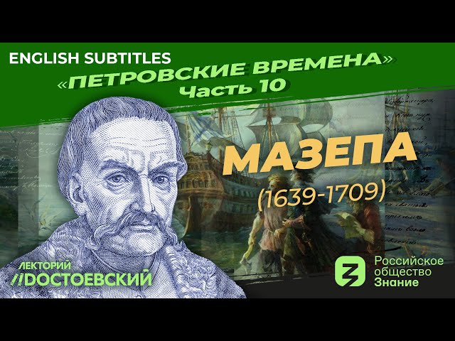 Peter the Great. Mazepa | (1639-1709) | Course by Vladimir Medinsky