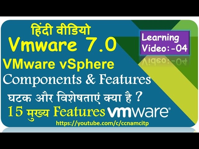 Vmware 7.0 15 मुख्य घटक और विशेषताएं क्या है ? Components & Features
