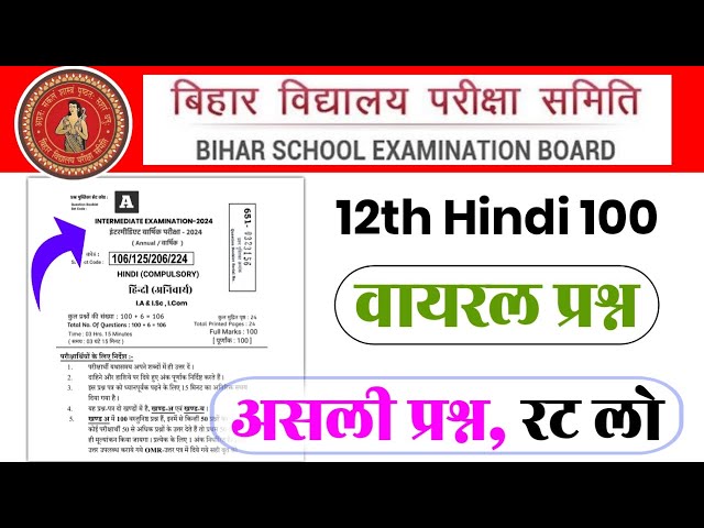 12th Class Hindi Viral VVVI Objective Question 2024 | 12th Hindi Top 250 Objective Question 2024