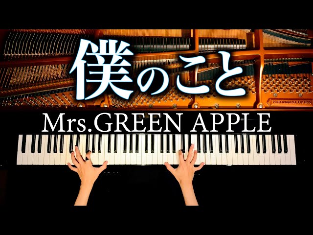 Boku no Koto - Mrs.GREEN APPLE - Piano cover -CANACANA