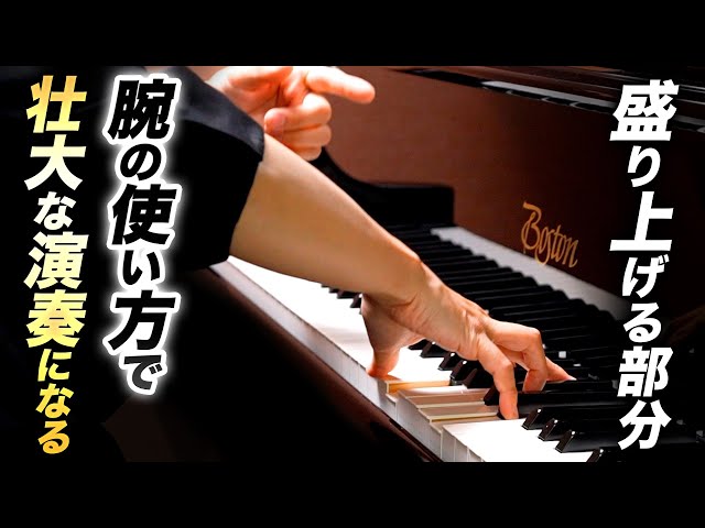 「人生のメリーゴーランド」壮大な演奏にするための腕の使い方【第71回カナカナピアノ教室】 CANACANA Piano Lesson#71