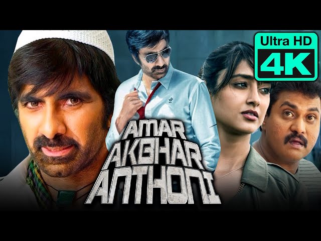 Amar Akbhar Anthoni (4K Ultra HD) Ravi Teja Superhit Hindi Dubbed Movie | Ravi Teja, Ileana D'Cruz